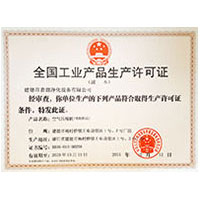 草逼p全国工业产品生产许可证